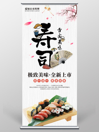寿司日本料理新品上市促销易拉宝展架寿司易拉宝